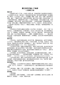 小学教科版（2024）3.地球的卫星教案设计