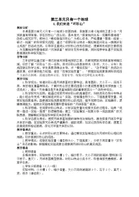 小学科学教科版（2024）三年级下册（2024）4.我们来造 “环形山”教案