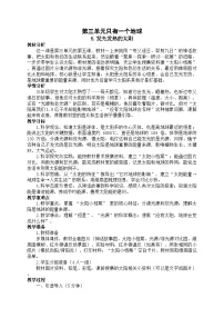 教科版（2024）三年级下册（2024）5.发光发热的太阳教案设计