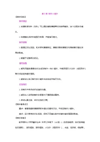 小学科学教科版（2024）三年级下册（2024）5.制作小磁针教案