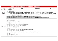 小学苏教版（2024）2 雨有多大表格教案