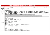 科学苏教版（2024）3 刮什么风表格教案