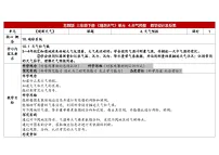 小学苏教版（2024）4 天气预报表格教案设计