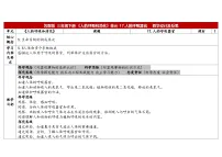 苏教版（2024）三年级下册（2024）17 人的呼吸器官表格教学设计