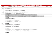 小学科学苏教版（2024）三年级下册（2024）20 食物的作用表格教案