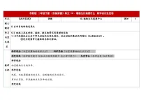 科学二年级下册（2024）10 植物生长需要什么​表格教案及反思