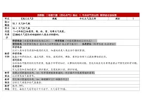 科学第1单元 关心天气​1 今天天气怎么样​表格教学设计