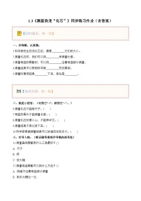 小学科学教科版（2024）二年级下册（2024）3.测量恐龙“化石”综合训练题