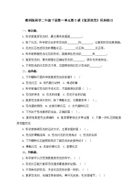 教科版（2024）二年级下册（2024）第一单元 探秘恐龙5.复原恐龙一课一练