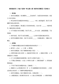 小学科学教科版（2024）二年级下册（2024）第一单元 探秘恐龙6.制作恐龙模型习题