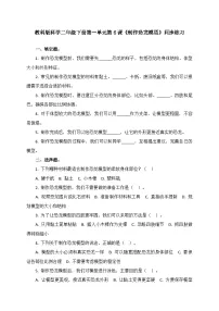 小学科学教科版（2024）二年级下册（2024）第一单元 探秘恐龙6.制作恐龙模型习题