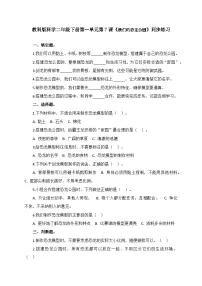 小学科学教科版（2024）二年级下册（2024）7.我们的恐龙公园课堂检测
