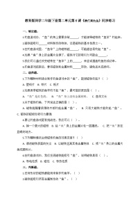 小学教科版（2024）6.我们来钓鱼一课一练