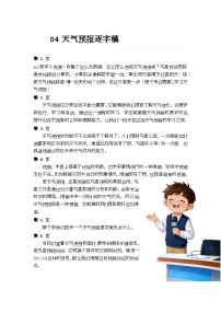 科学三年级下册（2024）第1单元 观测天气4 天气预报优质学案