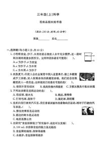 浙江省温州市苍南县2024-2025学年三年级上学期期末科学试题及答案