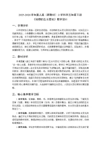 科学三年级下册（2024）5 动物的生长变化教学设计及反思