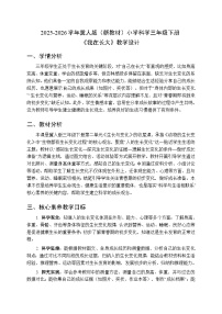 小学冀人版（2024）6 我在长大教学设计