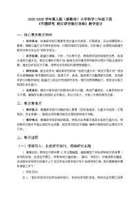 小学科学冀人版（2024）三年级下册（2024）第三单元 运动与交通专题研究 制订研学旅行攻略教学设计及反思