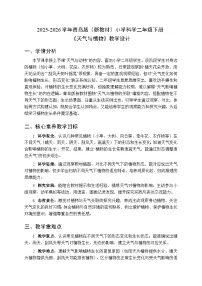 科学二年级下册（2024）8 天气与植物教案设计