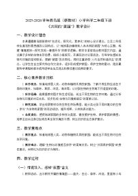 科学13 共同的“家园”教学设计