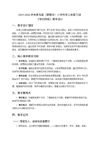 小学科学青岛版（六三制）(2024)二年级下册（2024）14 节约用纸教学设计