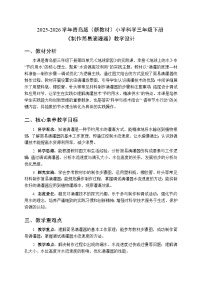 小学科学青岛版（六三制）(2024)三年级下册（2024）21 制作简易滴灌器教学设计