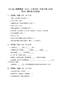 小学科学人教鄂教版（2024）一年级下册（2024）2 东南西北当堂检测题