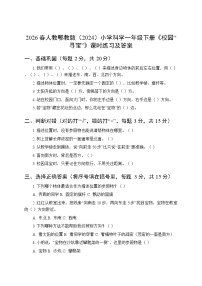 小学科学人教鄂教版（2024）一年级下册（2024）3 校园“寻宝”课时训练