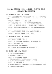 小学科学4 各种各样的叶课后测评