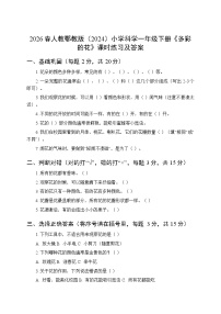 小学科学人教鄂教版（2024）一年级下册（2024）5 多彩的花同步训练题