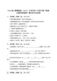 人教鄂教版（2024）一年级下册（2024）第二单元 校园里的植物6 观察校园里的植物习题