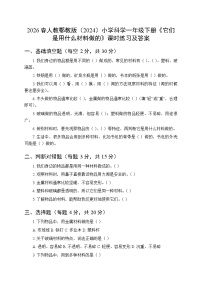 人教鄂教版（2024）一年级下册（2024）7 它们是用什么材料做的当堂检测题