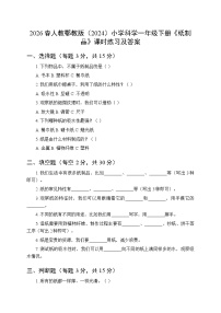 小学科学人教鄂教版（2024）一年级下册（2024）9 纸制品同步测试题