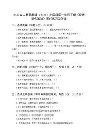 小学科学人教鄂教版（2024）一年级下册（2024）11 设计制作笔筒一课一练