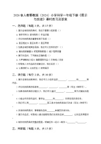 小学科学人教鄂教版（2024）一年级下册（2024）第四单元 制作收纳用具12 展示与改进当堂检测题