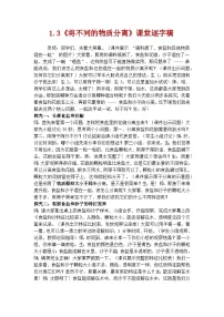 科学人教鄂教版（2024）3 将不同的物质分离优质导学案