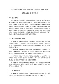 小学科学青岛版（六三制）(2024)三年级下册（2024）20 地球上的水​教学设计