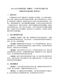 小学科学青岛版（六三制）(2024)三年级下册（2024）第四单元 地球家园​19 废旧材料也是资源​教案
