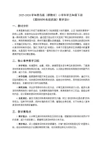 小学科学青岛版（六三制）(2024)三年级下册（2024）第四单元 地球家园​19 废旧材料也是资源​教案