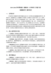 小学科学青岛版（六三制）(2024)三年级下册（2024）12 植物的叶​教案设计