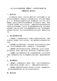小学科学青岛版（六三制）(2024)三年级下册（2024）第三单元 植物的“身体”​10 植物的根​教学设计