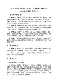 小学科学青岛版（六三制）(2024)三年级下册（2024）6 怎样加快溶解​教案