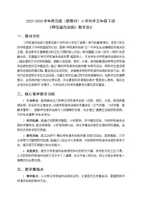 青岛版（六三制）(2024)三年级下册（2024）第一单元 消化器官与呼吸器官​4 呼吸道传染病​教学设计