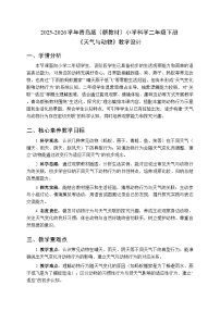 青岛版（六三制）(2024)二年级下册（2024）7 天气与动物教案