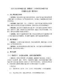 小学科学冀人版（2024）三年级下册（2024）11 交通与生活教案
