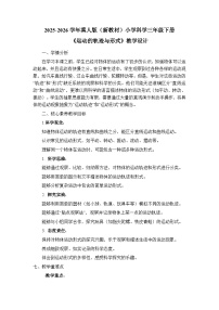 小学科学冀人版（2024）三年级下册（2024）8 运动的轨迹与形式教学设计