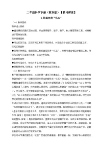 小学科学教科版（2024）二年级下册（2024）第一单元 探秘恐龙2.挖掘恐龙“化石”学案