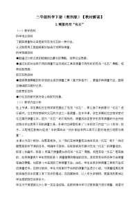 教科版（2024）二年级下册（2024）3.测量恐龙“化石”导学案