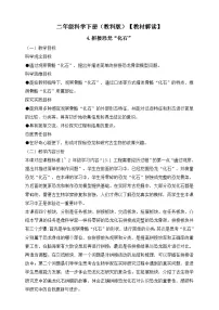 教科版（2024）二年级下册（2024）4.拼接恐龙“化石”导学案