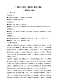 小学科学教科版（2024）二年级下册（2024）7.我们的恐龙公园导学案